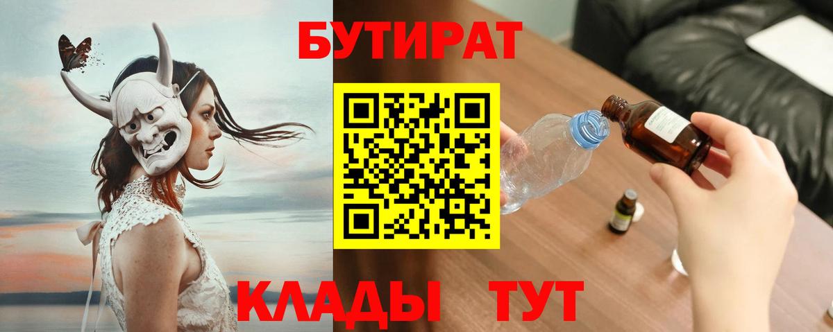 БУТИРАТ Butirat  Вход с VPN  Ростов-на-Дону 