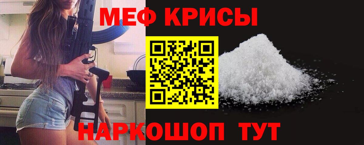 Меф мяу мяу Ростов-на-Дону