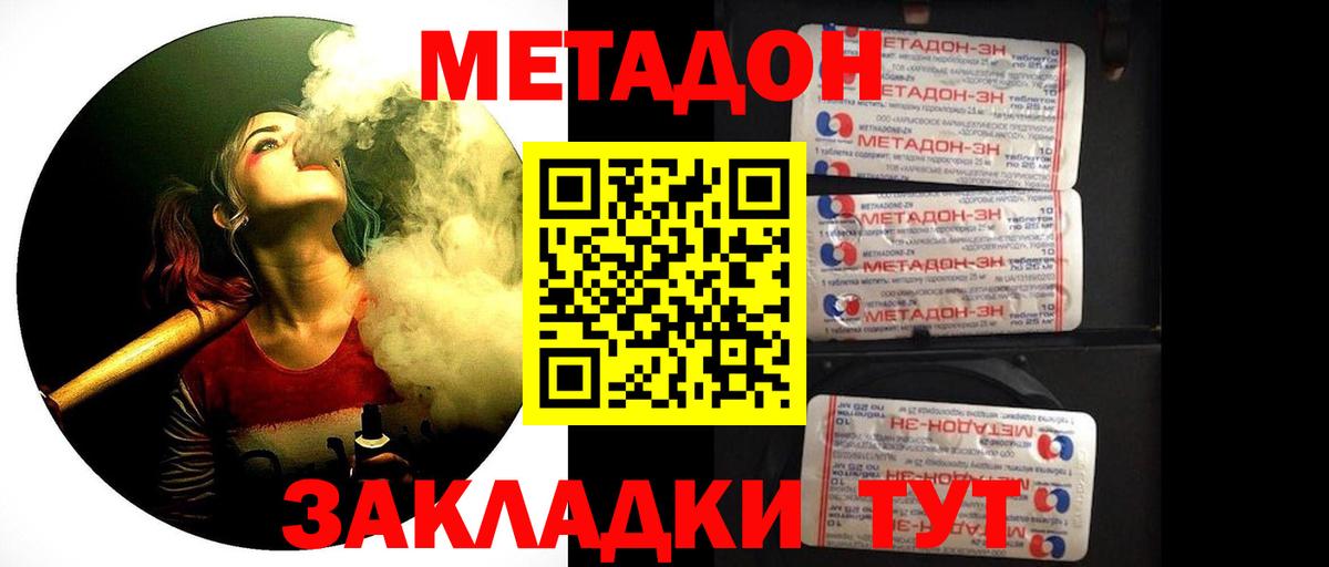 МЕТАДОН VHQ Ростов-на-Дону