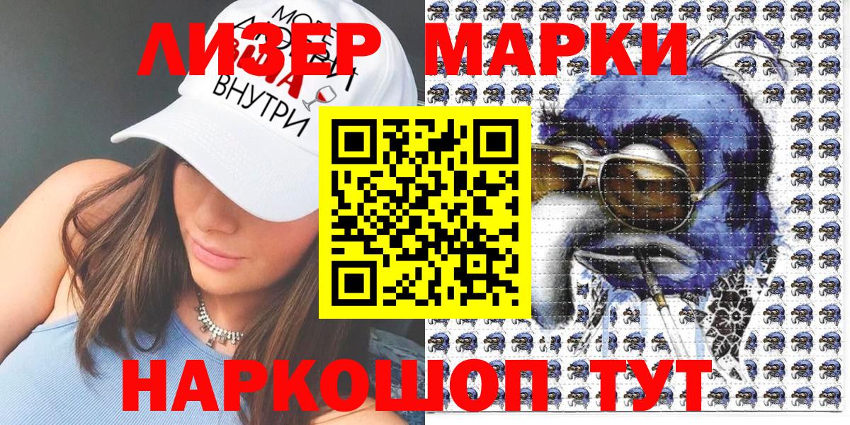 Ростов-на-Дону  Марки 25I-NBOMe  Вход с VPN  Наркотические марки 1,5мг 