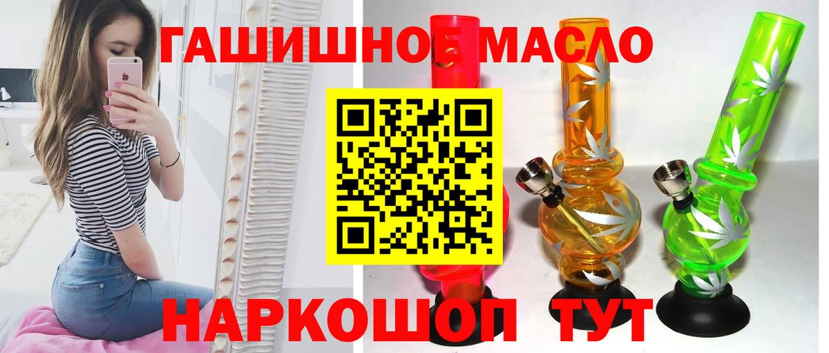 ТГК THC oil  Вход с VPN  как найти   ТГК гашишное масло  Ростов-на-Дону 